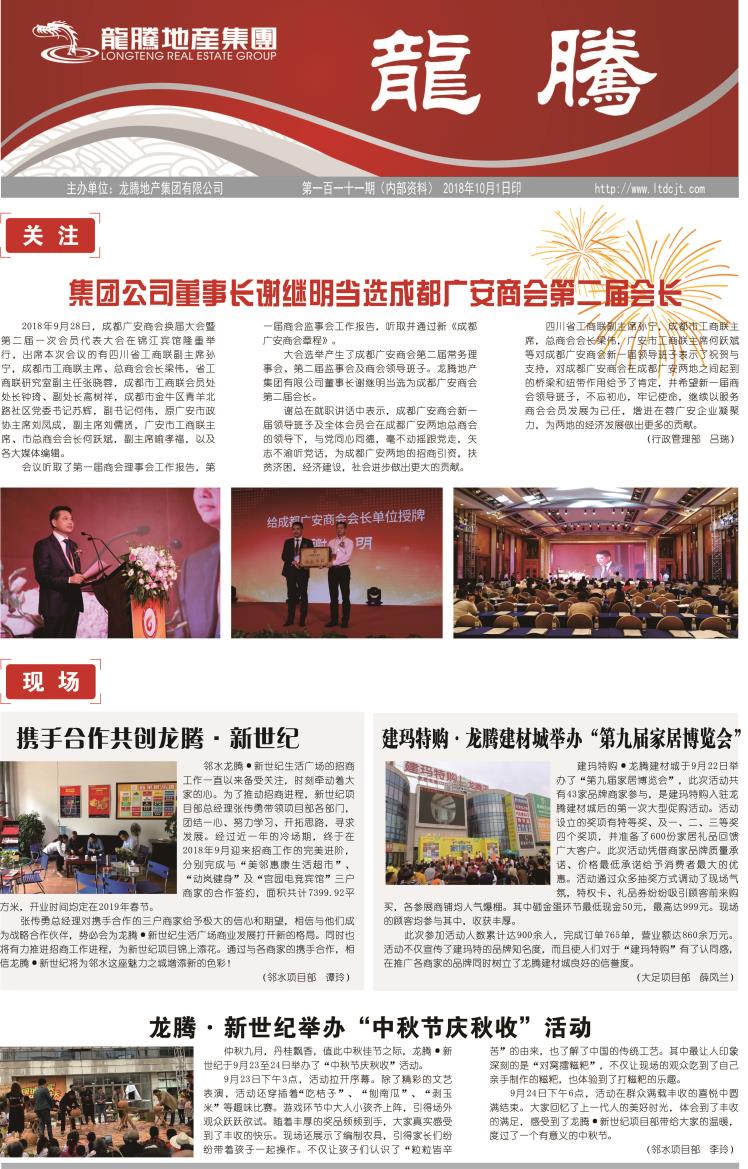 《米兰·体育（中国）官方网站报》第111期第一版.jpg
