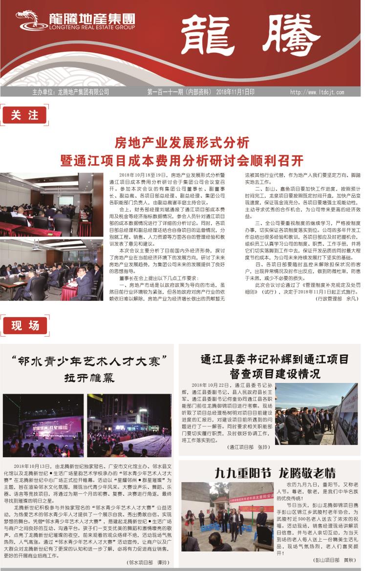 《米兰·体育（中国）官方网站报》第112期第一版.jpg
