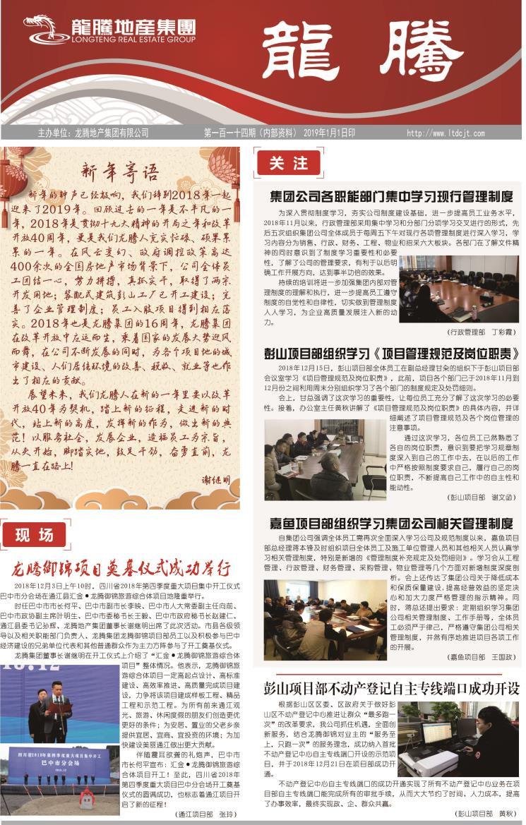《米兰·体育（中国）官方网站报》第114期第一版.jpg