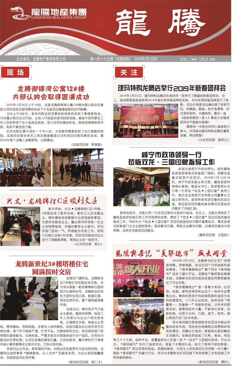 《米兰·体育（中国）官方网站报》第115期第一版.jpg