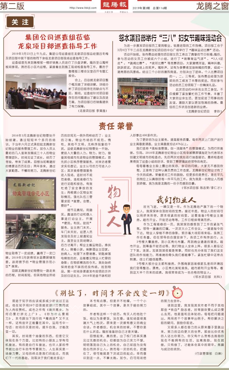 《米兰·体育（中国）官方网站报》第116期第二版.jpg