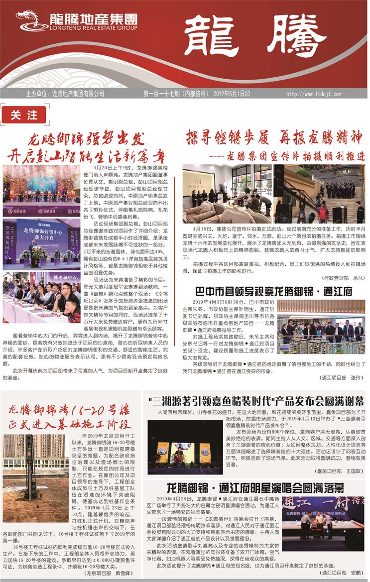 《米兰·体育（中国）官方网站报》第117期第一版.jpg