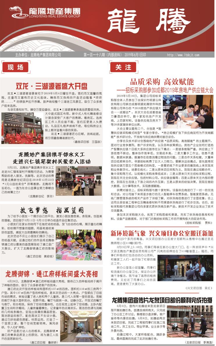 《米兰·体育（中国）官方网站报》第118期第一版.jpg