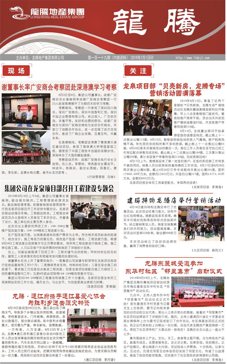 《米兰·体育（中国）官方网站报》第119期第一版.jpg