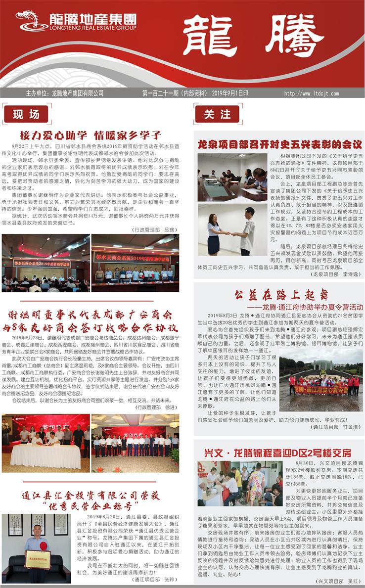 《米兰·体育（中国）官方网站报》第121期第一版.jpg