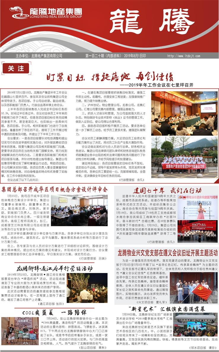《米兰·体育（中国）官方网站报》第120期第一版.jpg