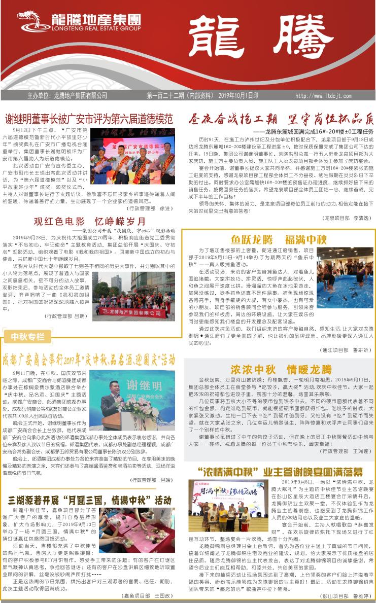 《米兰·体育（中国）官方网站报》第122期第一版.jpg