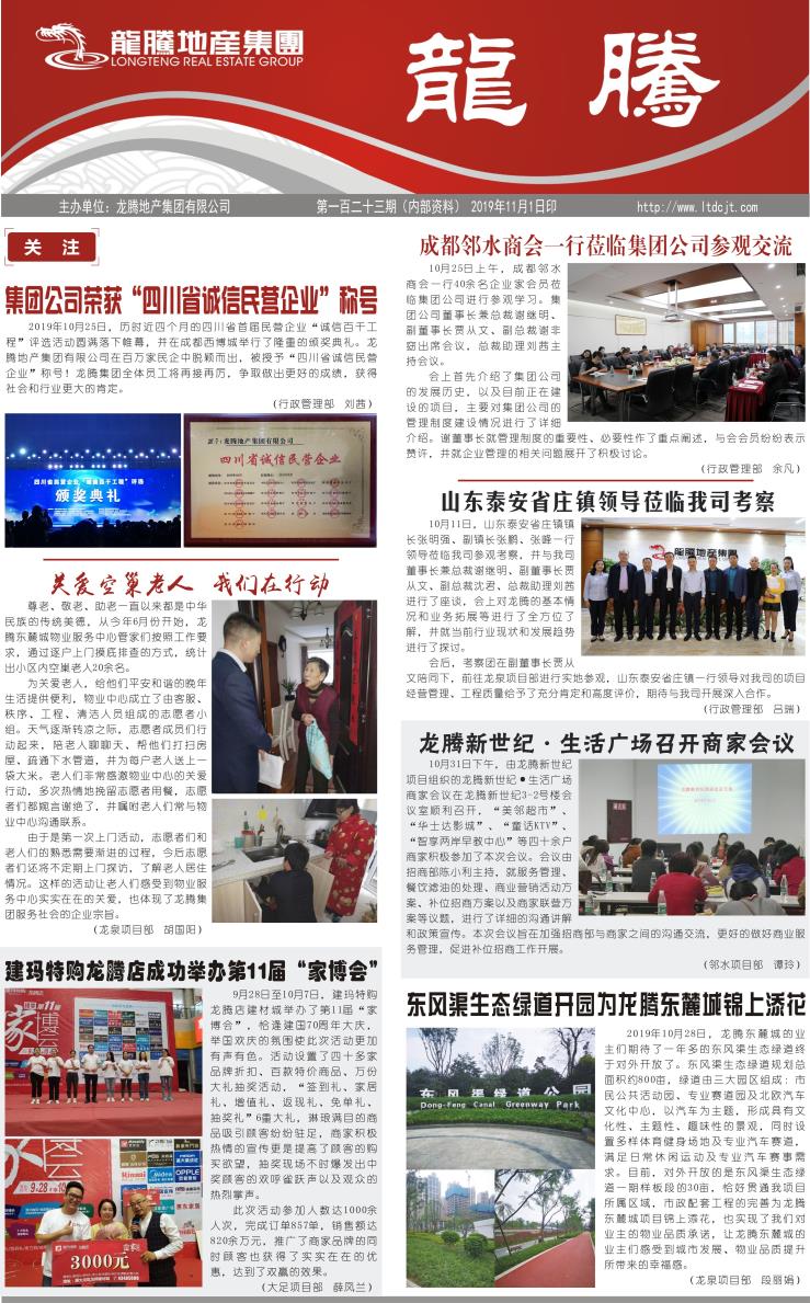 《米兰·体育（中国）官方网站报》第123期第一版.jpg