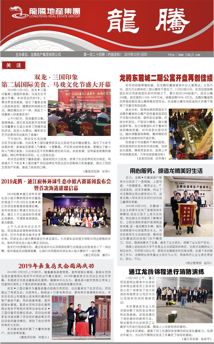 《米兰·体育（中国）官方网站报》第124期第一版.jpg