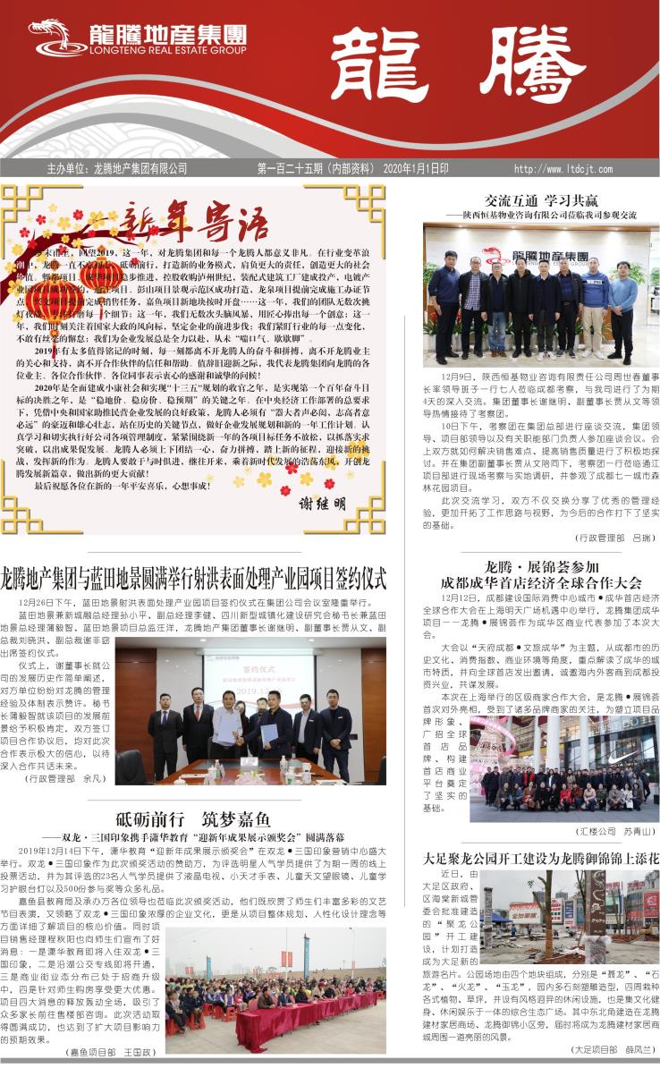 《米兰·体育（中国）官方网站报》第125期第一版.jpg